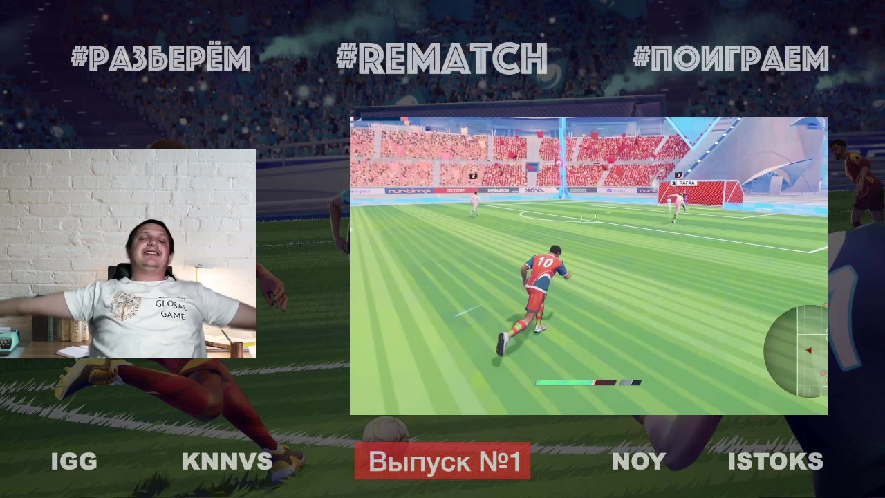 Rematch- что это такое и с чем его едят