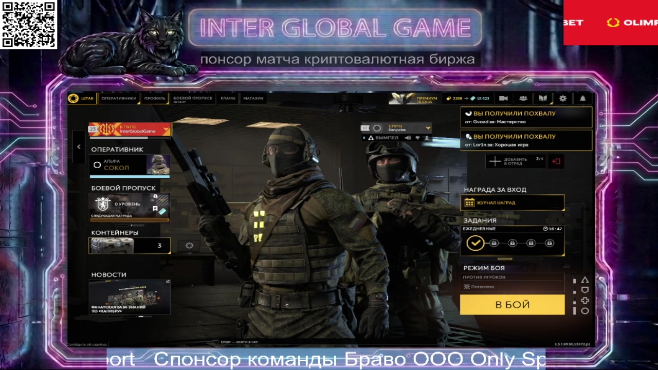 Прогонка прямой трансляции OnlySport Россия