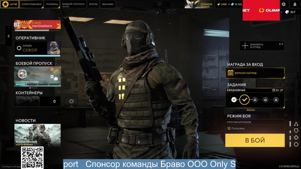 Прогонка прямой трансляции OnlySport Россия